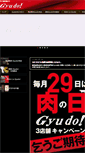 Mobile Screenshot of gyudo.com